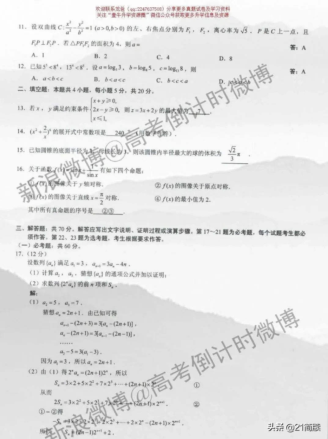 2020年四川高考试卷真题+答案出炉