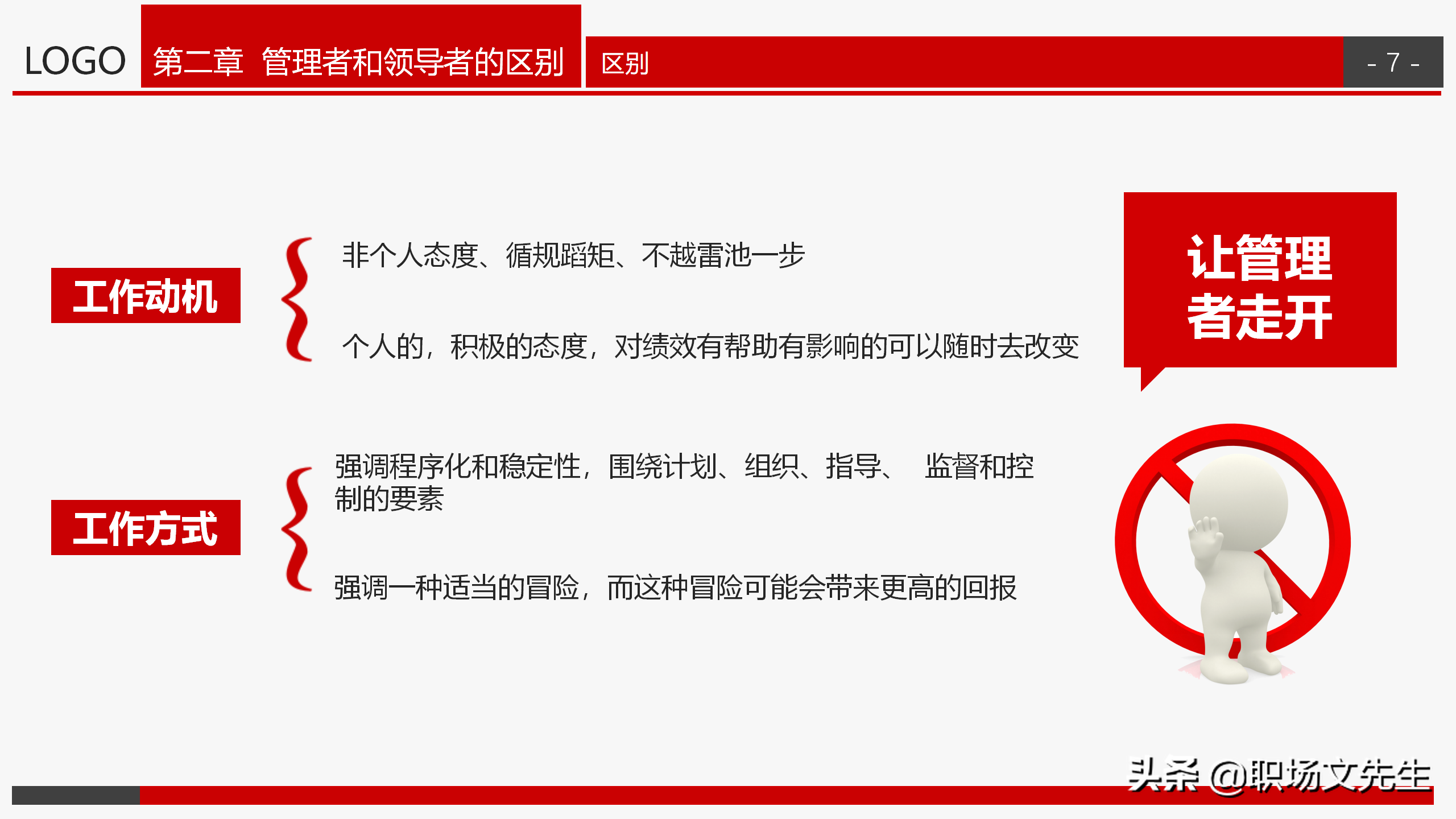 中高层培训：30页领导力培训，从系统构建者到变革者，果断收藏