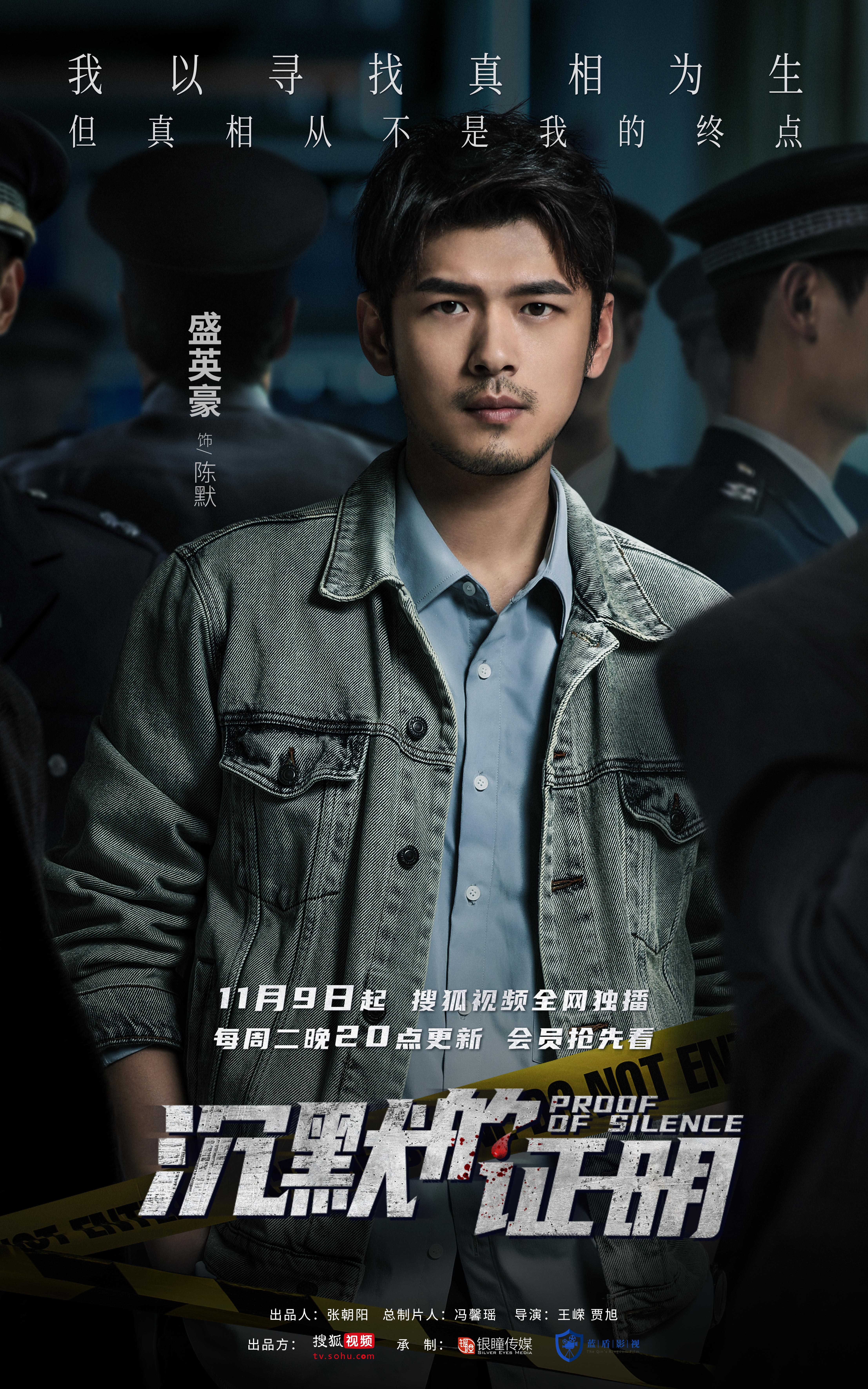 《沉默的证明》上线，众主创齐聚细述“高能反转”悬疑幕后