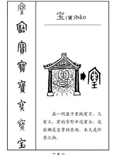 《汉字演变五百例》第一部(1页到100页)