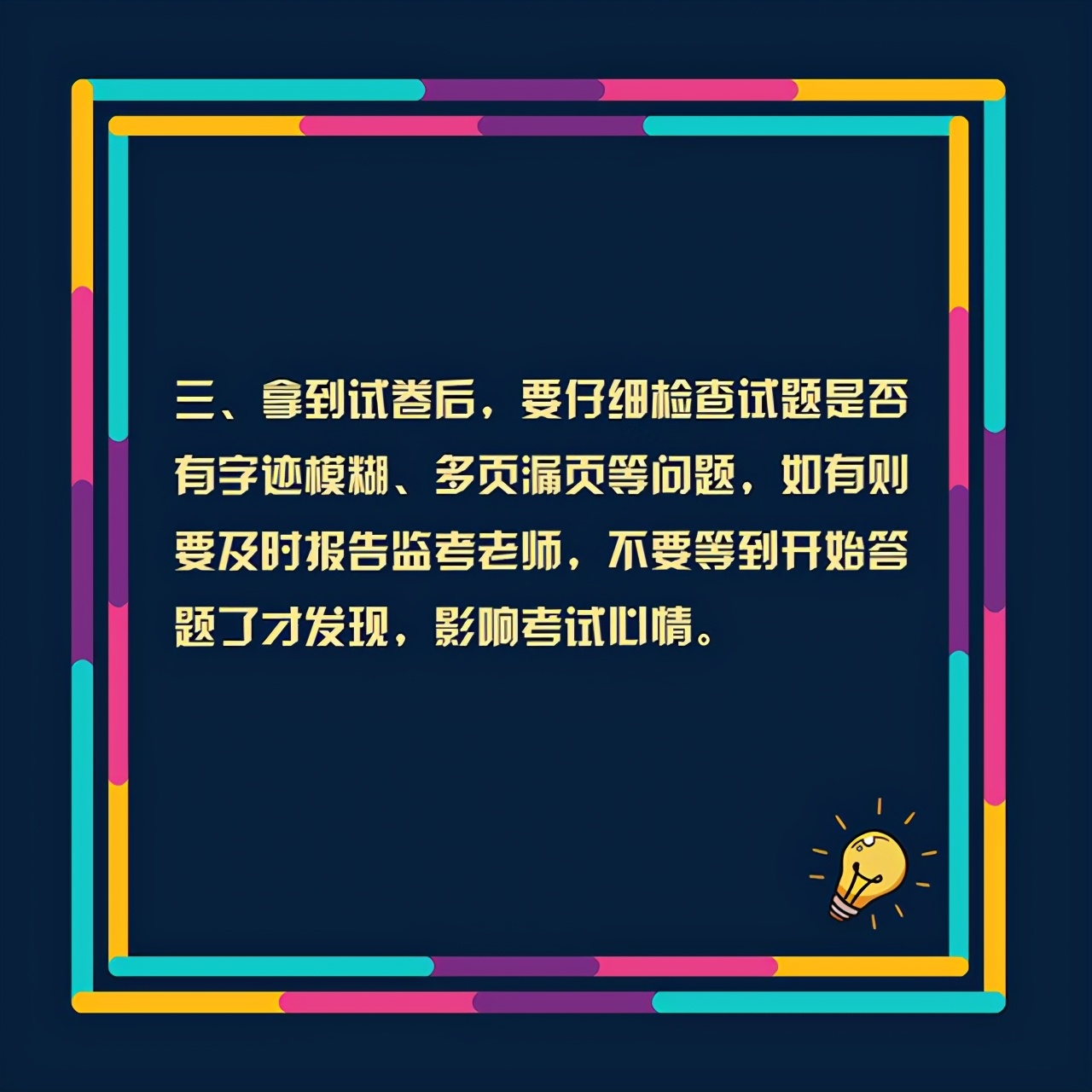 致备战高考的你：考试期间这些事情要注意