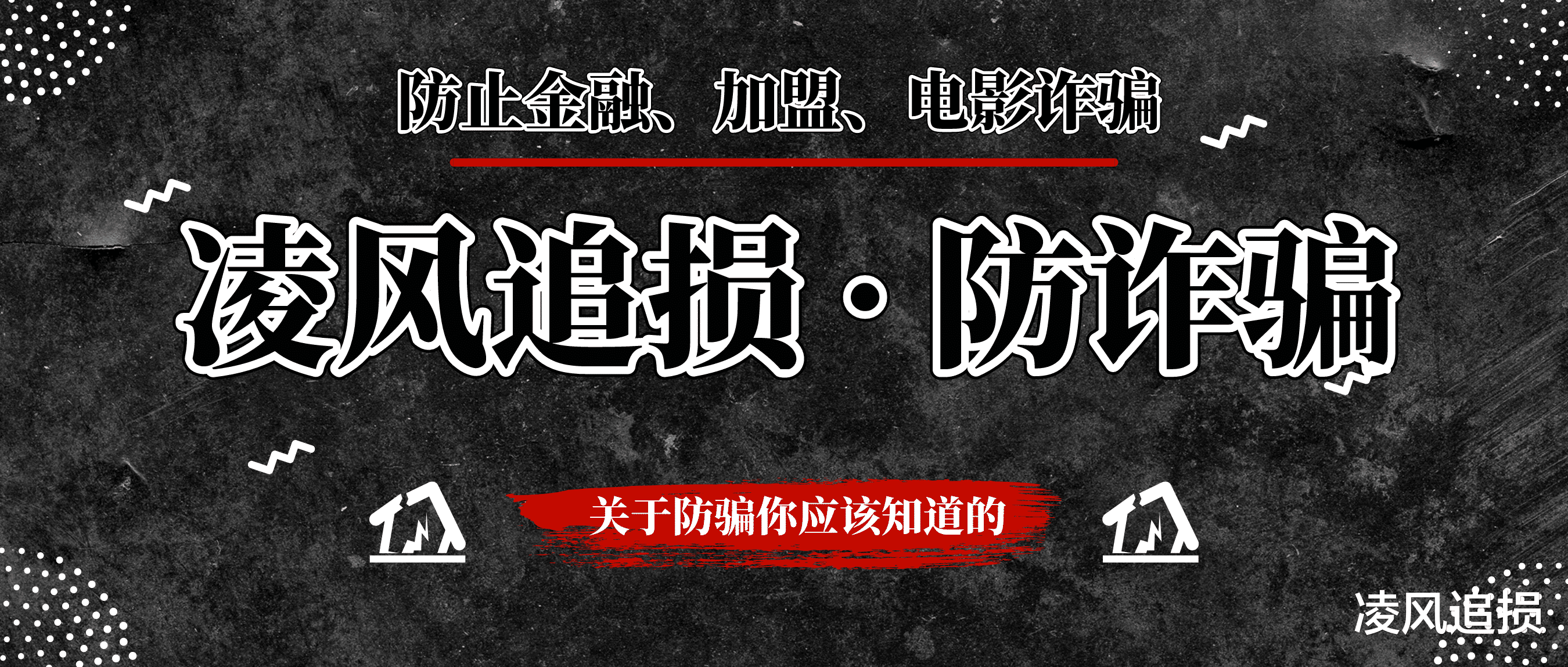 投诉情感挽回机构找谁？找情感咨询公司被骗了怎么维权？