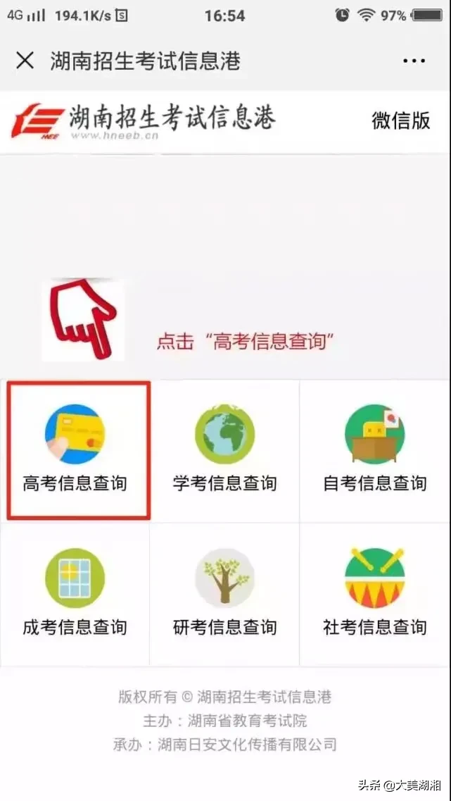 权威发布｜湖南高考成绩25日晚22：30公布，这几种方式可查