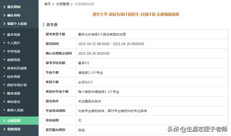 2021年高校专项计划限报情况例说