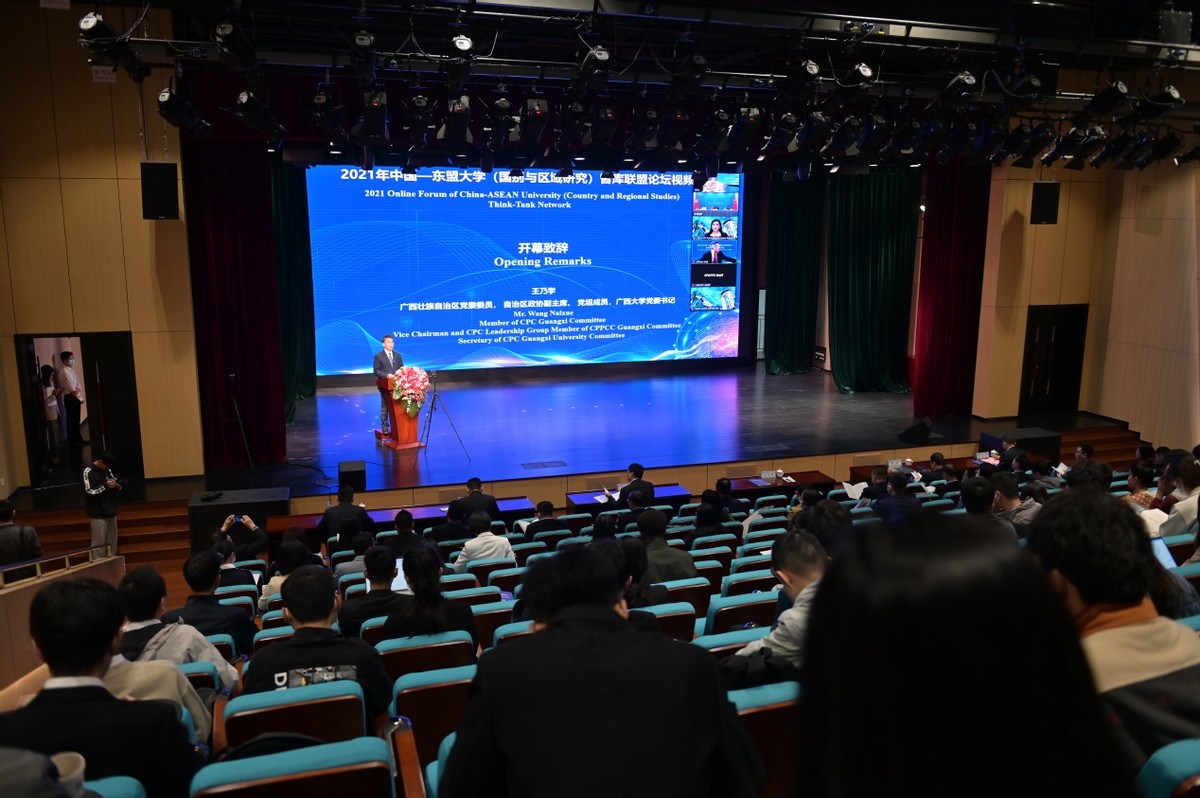 广西大学举行2021年中国—东盟大学（国别与区域研究）智库联盟论坛