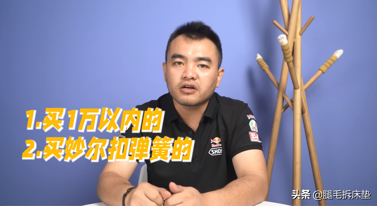 「科普」篇82：我揭老底了！保姆级小白选床垫6大绝招+舒达红黑榜