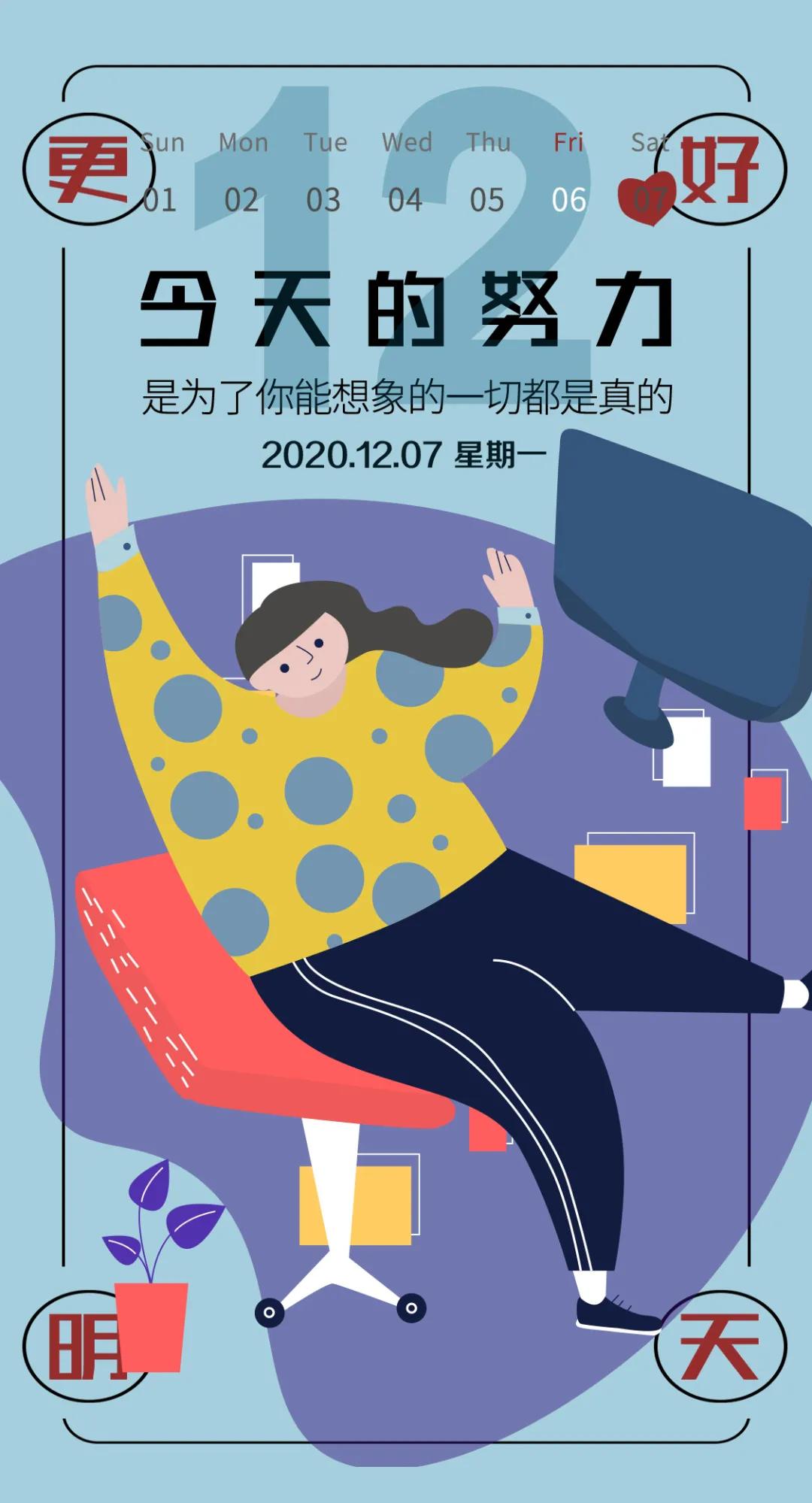 「2020.12.07」早安心语，正能量走心语录句子大雪图片