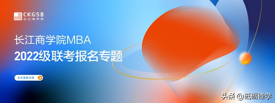 哪家MBA好？最全面的跨领域MBA推荐文