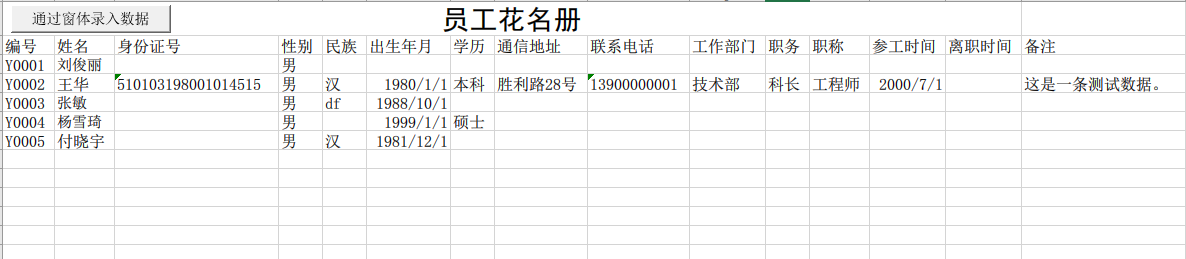 通过窗体向工作表添加数据