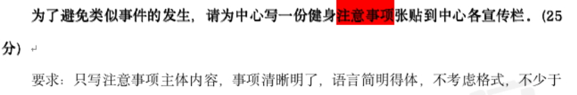 2021下半年事业单位联考：《综合应用》(A类)考点覆盖