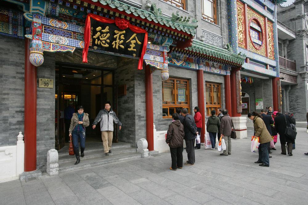前门情丝大碗茶