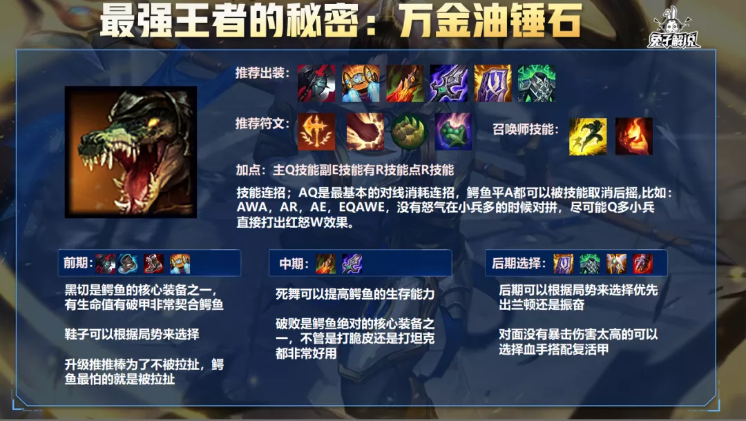 lol手游绝对的统治级别-上单霸主鳄鱼
