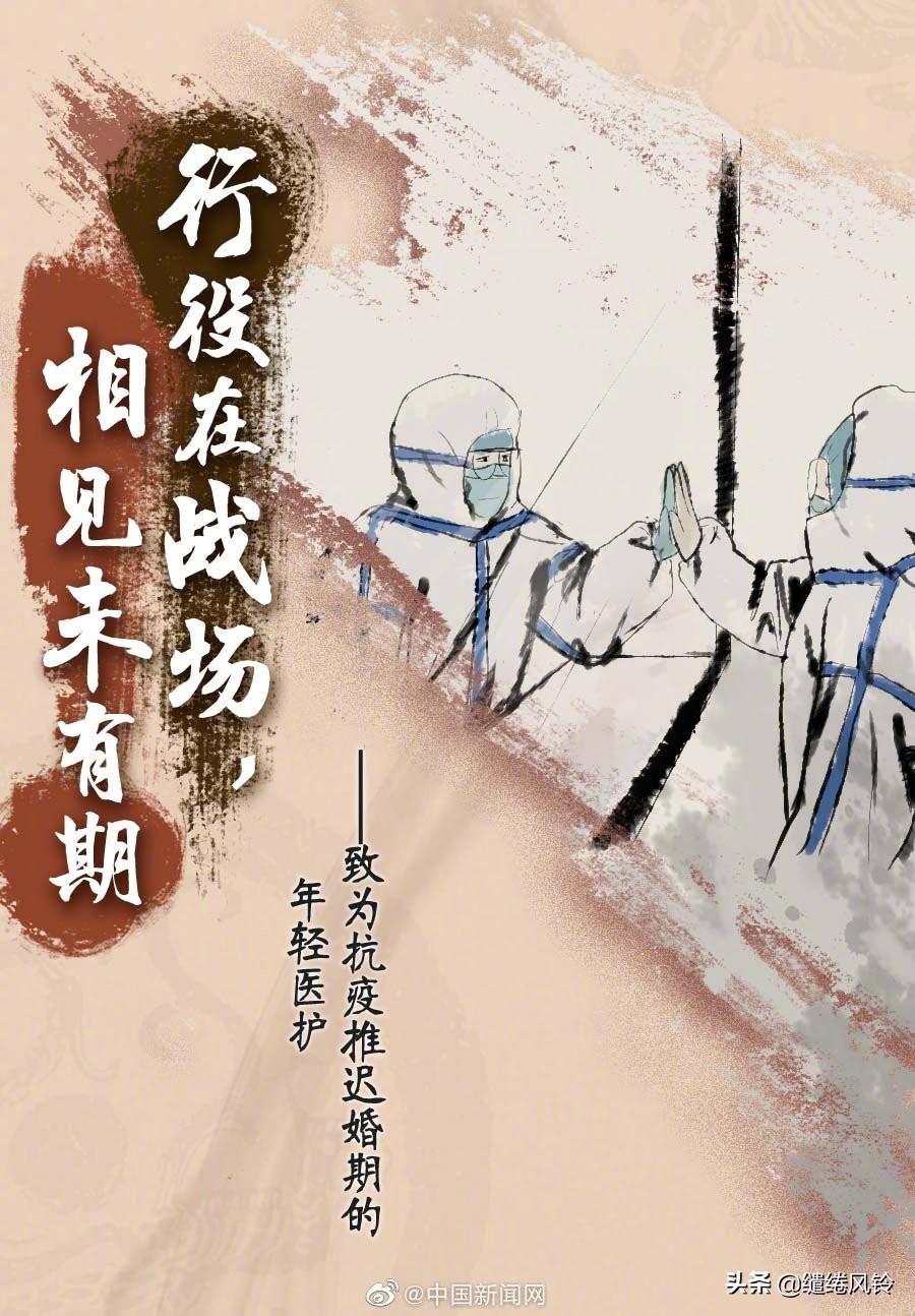 《中新网》致奋战在一线的白衣天使，这些古诗词，我想读给你听！