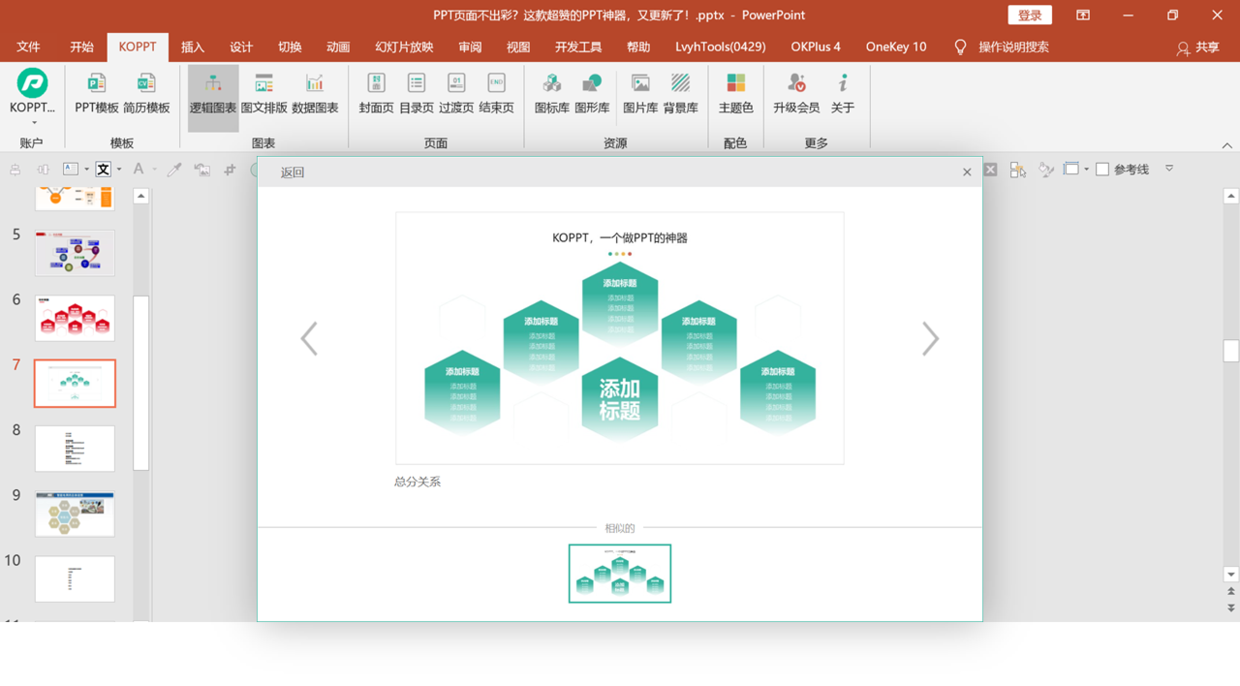 PPT页面不出彩？这款超赞的PPT神器，又来新货了