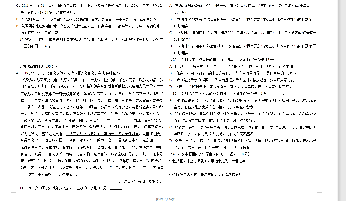 高考生速看！2008-2019年全国一卷（语文），带详解答案