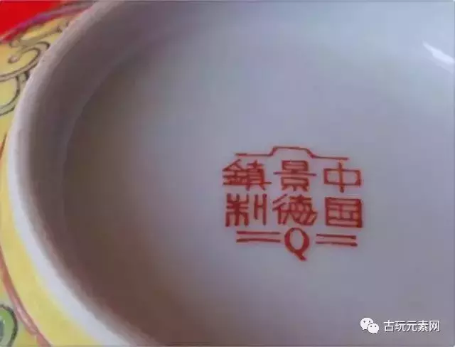 建国后瓷器款识有哪些