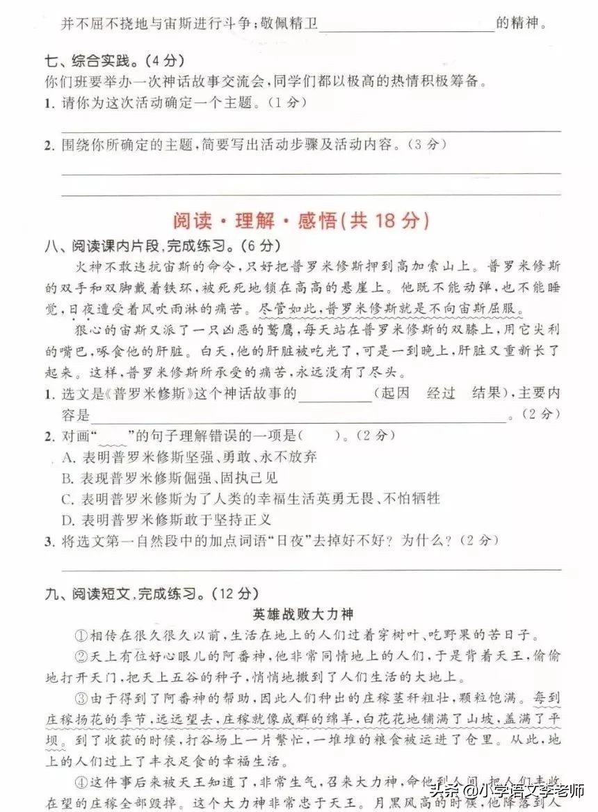 四年级语文上册第4单元测试卷，附有电子版答案（可下载）