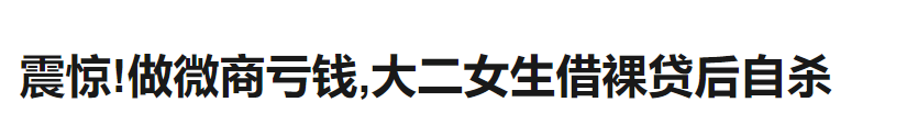 我卧底微商群，发现被洗脑的大学生，正在收割中学生