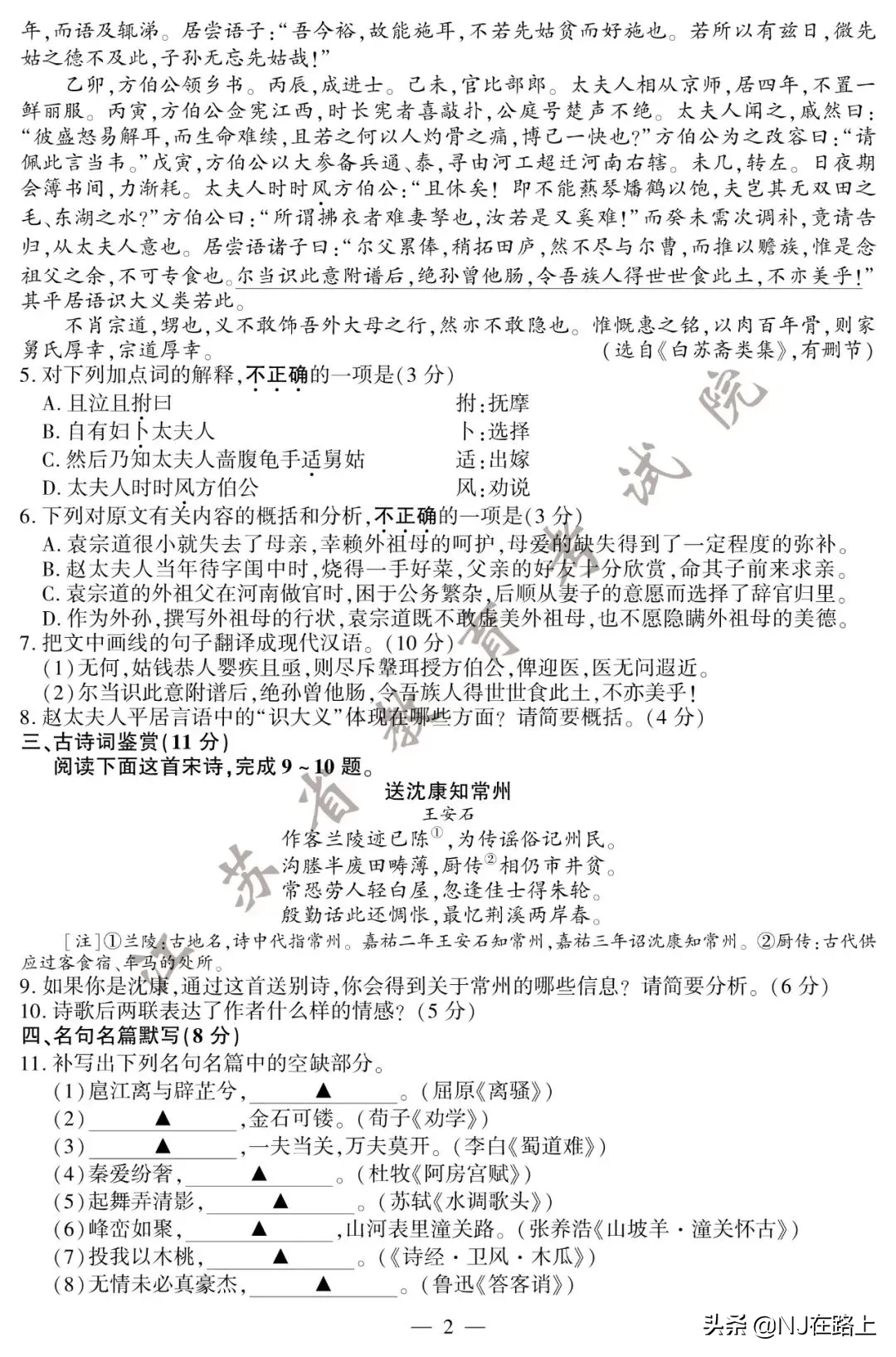 2020江苏高考试卷+答案公布