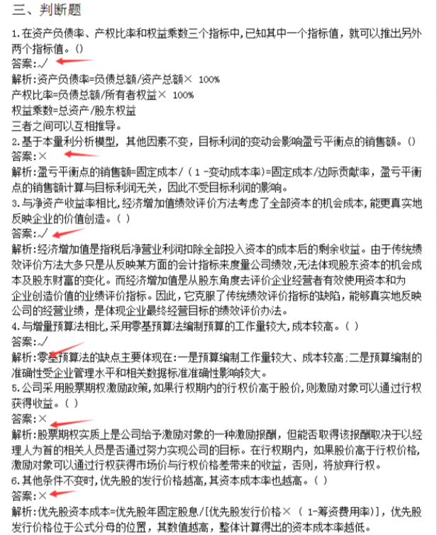 延期考生福利：2021中级会计考试各科真题及答案解析（回忆版）