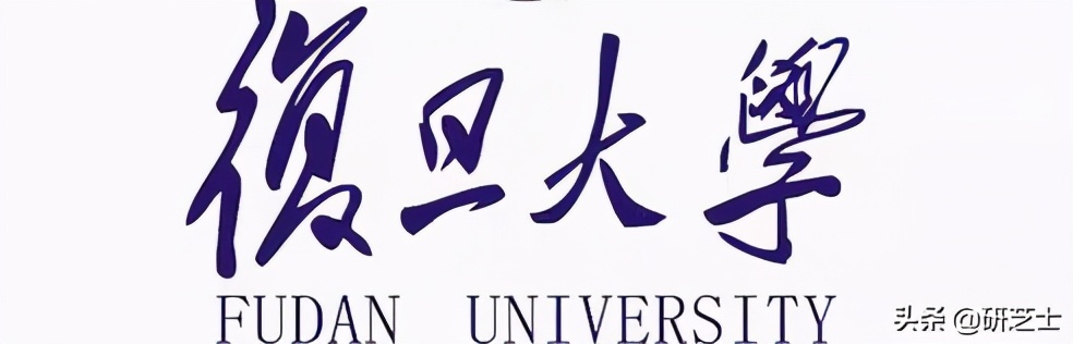 复旦大学2021年计算机专业研究生招生信息介绍