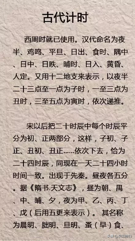 一个时辰有几刻(中国传统的十二个时辰)