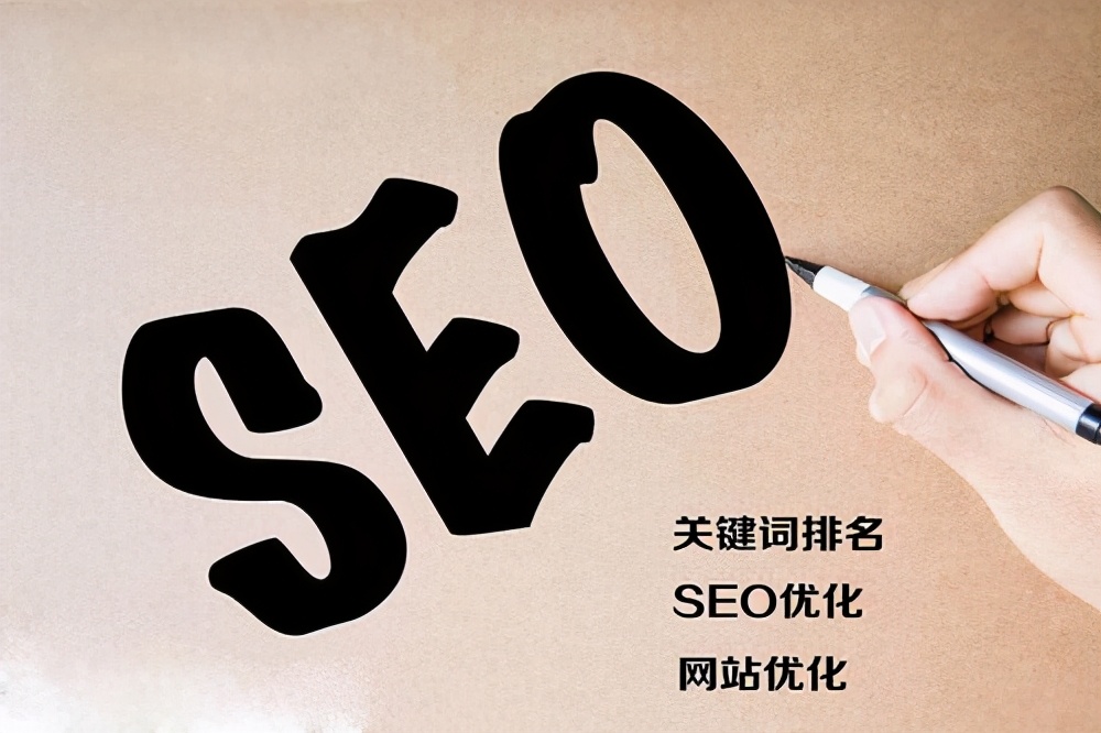 seo网站优化设计怎么做，网站SEO优化的四种新思路？