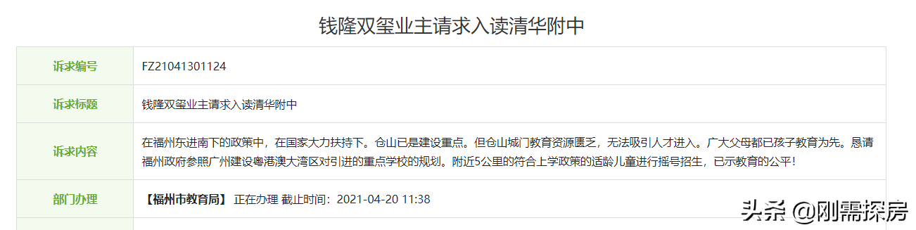 清华附中的划片热，是否有人别有用心？