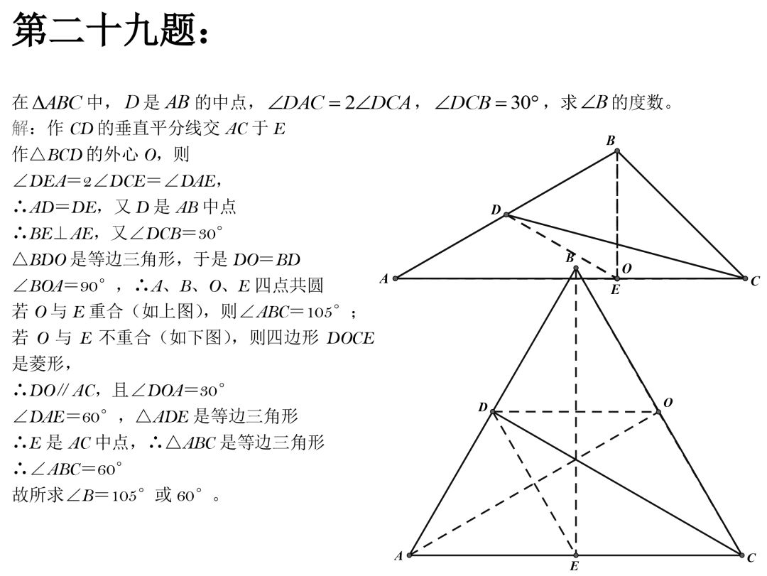 初中數(shù)學：50道經(jīng)典幾何例題，速度練習