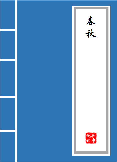 四书五经：大学、中庸、论语、孟子、诗、书、礼、易、春秋