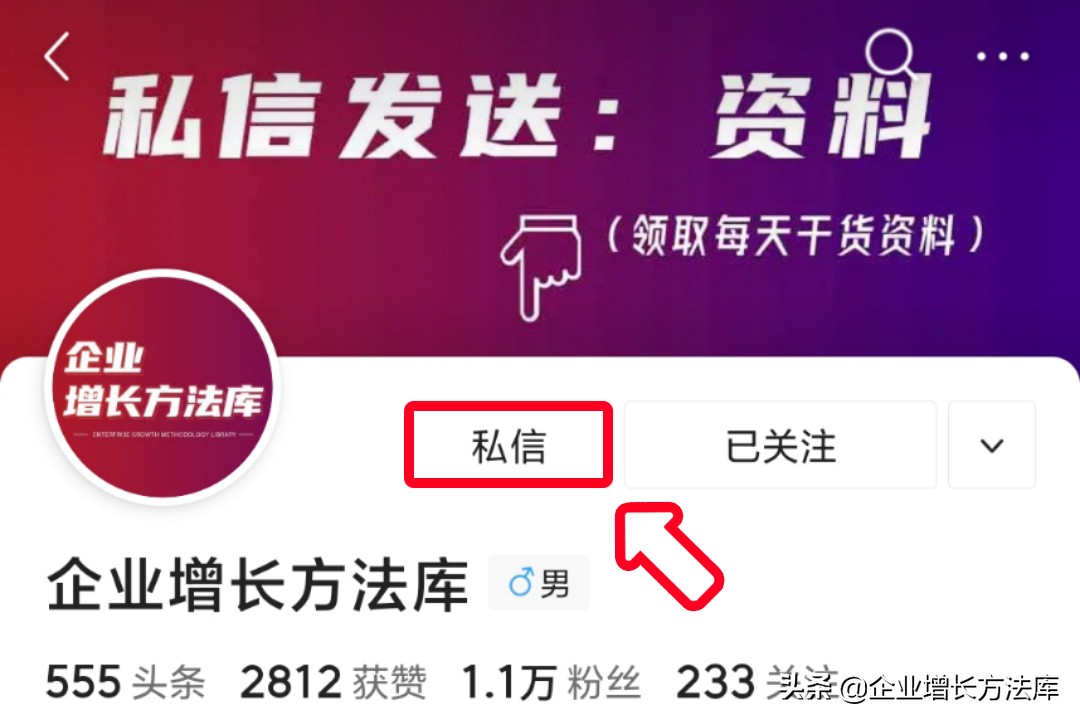 干货：100大连锁品牌私域营销策略（55页PPT详解）