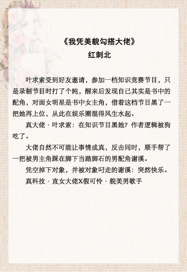 「推文」五本娱乐圈爽文，科研大佬混娱乐圈，实力碾压全场