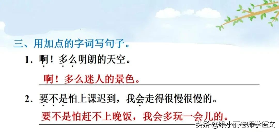 统编语文三上第5课《铺满金色巴掌的水泥道》知识点+同步练习