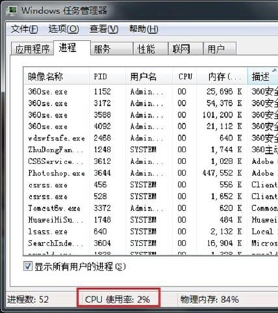 查看cpu使用率命令（电脑查看cpu使用率和占用率）(2)