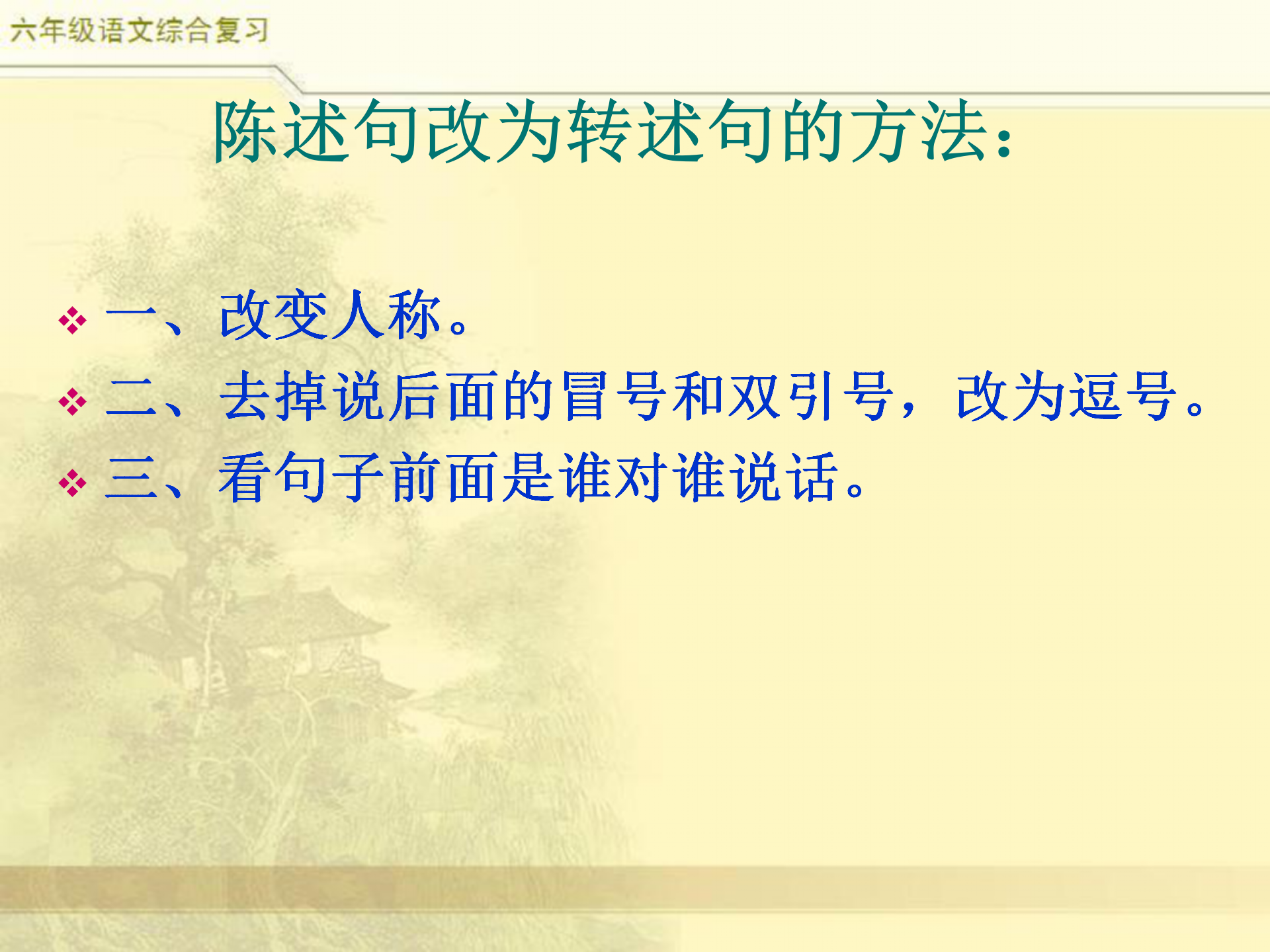 小升初语文综合复习之句式转换，小学六年级语文需掌握的3种类型