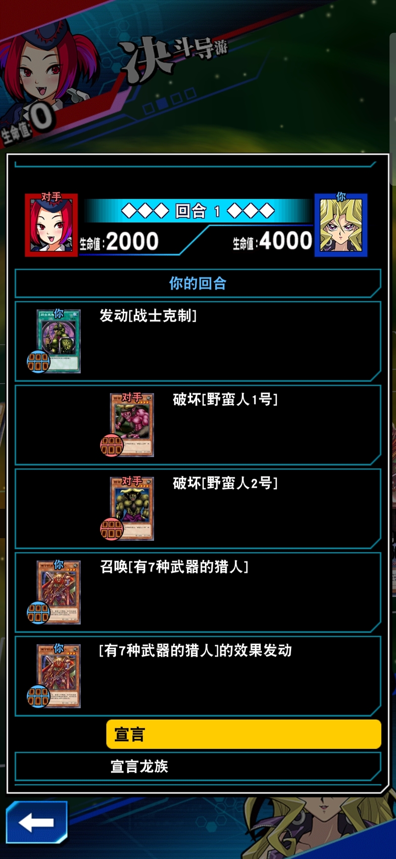 「游戏王：决斗链接」决斗学院