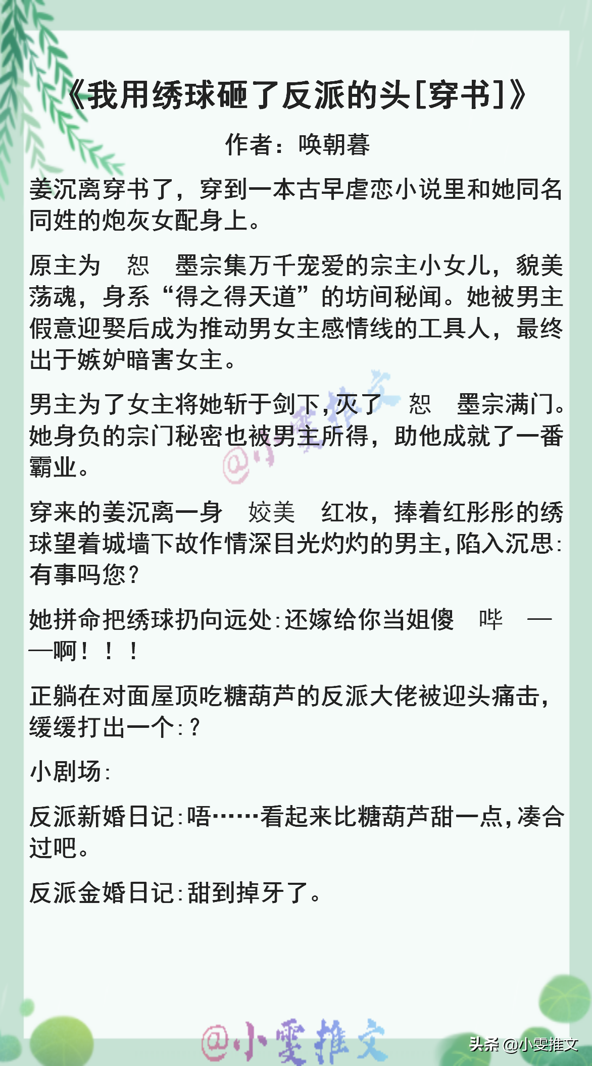 4本穿书攻略反派《女配不想让主角分手》《反派同窗他命带锦鲤》