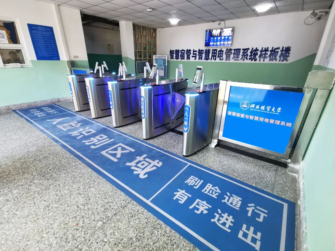 河北经贸大学人脸识别智慧宿管与智慧用电系统上线