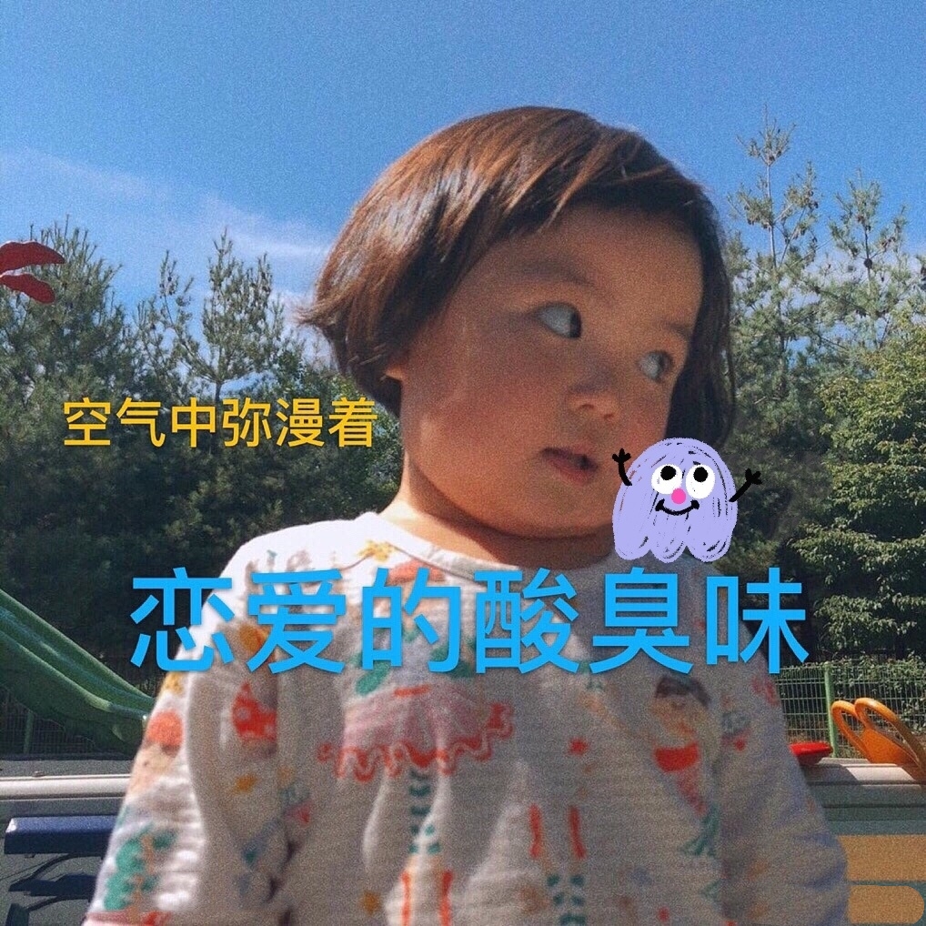 表情包：姐姐来了 妹妹你还得让让