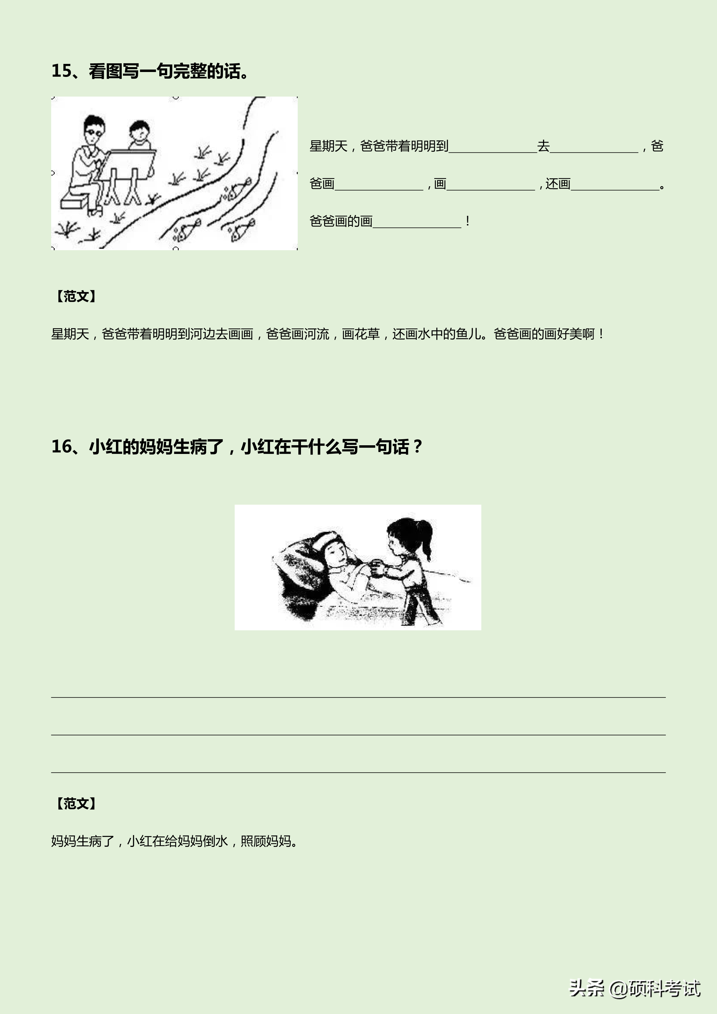 小学语文看图写话三诀窍（写人+写事+写物）帮孩子收好这份攻略