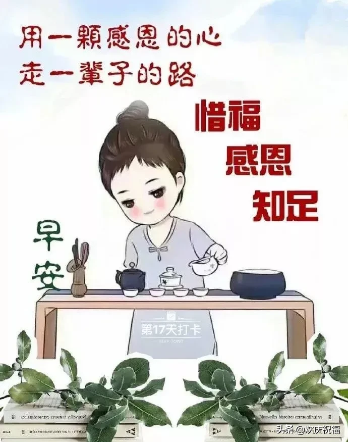 看的是书，读的却是世界。沏的是茶，泡的却是生活，早安