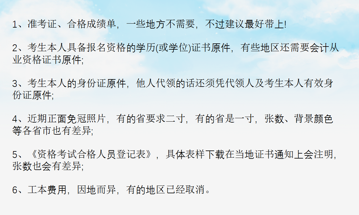 什么时候领初级会计师证书？在哪领？怎么领？以财政局消息为准