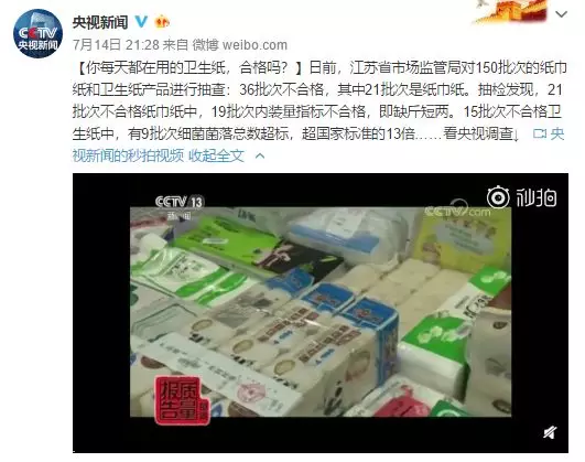 被央视点名！多个品牌纸巾不合格，细菌超标13倍，用废纸做原料