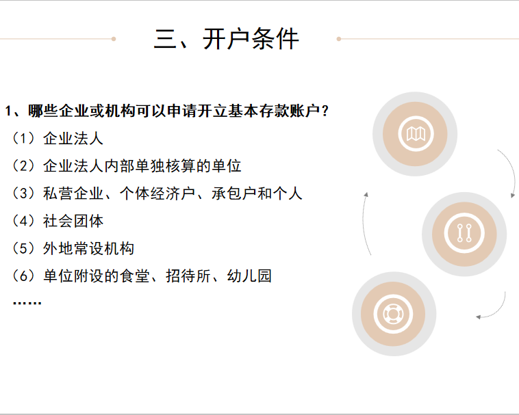 企业银行账户如何管理？你要这样才安全