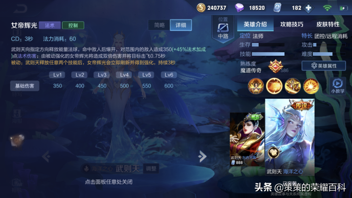 王者荣耀：国服榜一武则天深度教学（控球之术/一闪开团）