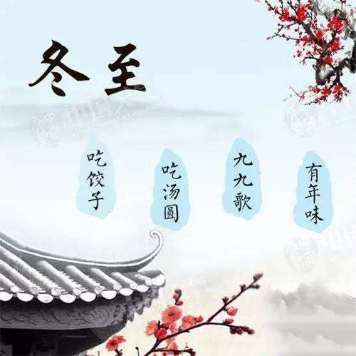 冬至快乐祝福表情包图片