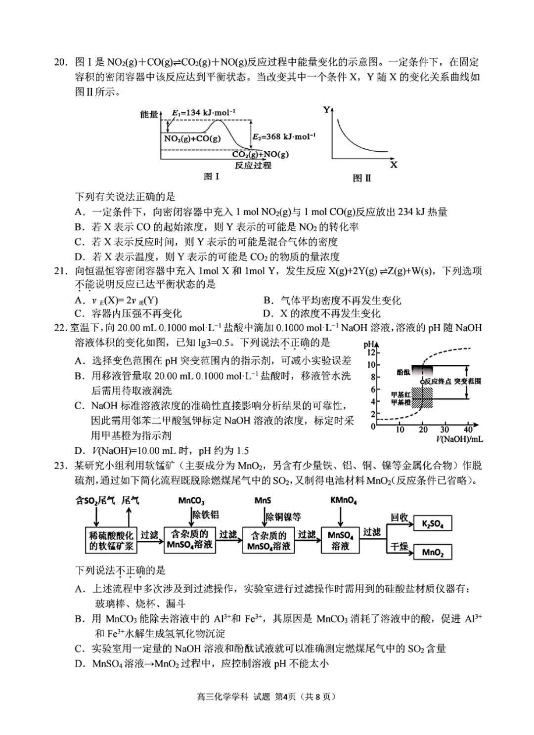2020年新高考适应性测试五省化学试题