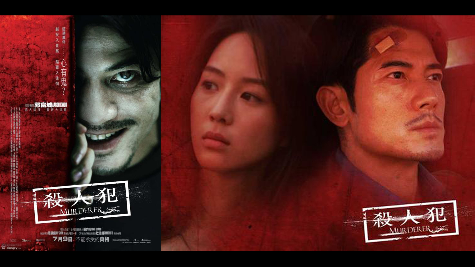 电影：《杀人犯》，华语片遭遇的双重标准窘境