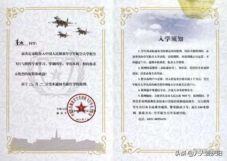 宁县一中飞行员同学 领录取通知书啦