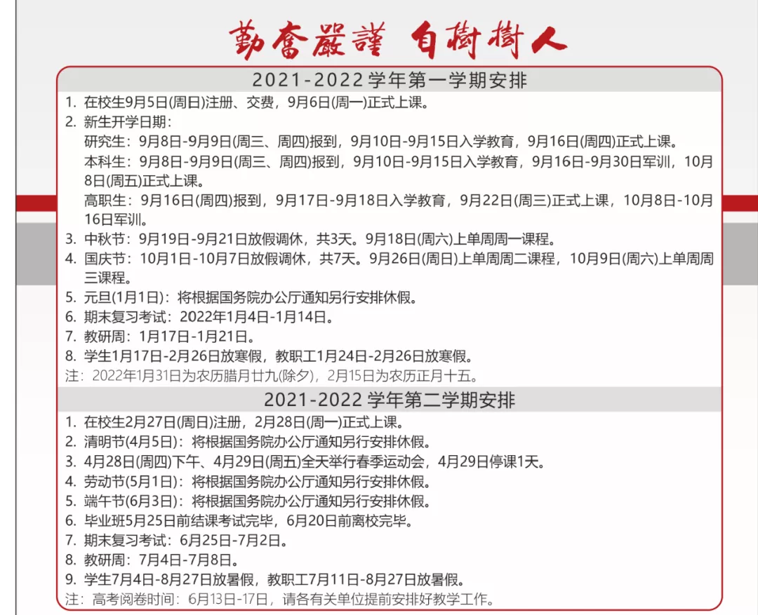 2021-2022天津各大高校寒假安排陆续出炉！你收到学校通知了吗？